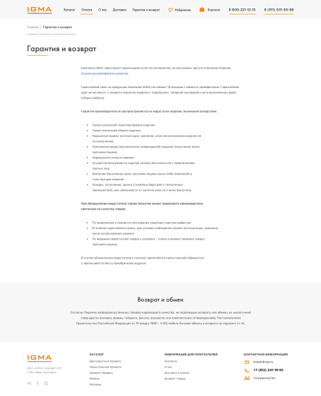 скриншот страницы 'гарантия в возврат' сайта igma.ru